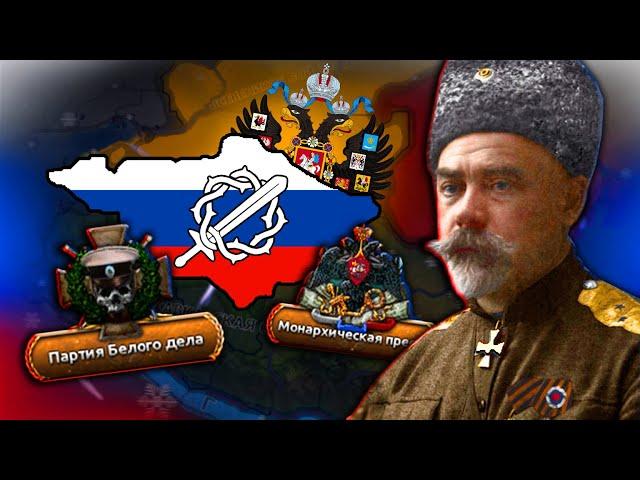 HOI4: ЛЕДЯНОЙ ПОХОД ДЕНИКИНА В HOI4: RISE OF RUSSIA