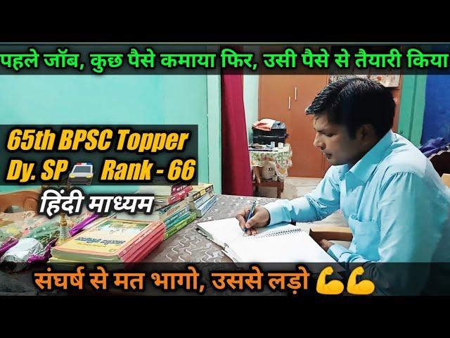 हिंदी माध्यम में BPSC के लिए सही Study Material | 65th BPSC Topper - Notes, Booklist Motivation