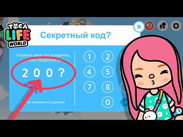 КАКОЙ КОД ВВЕСТИ ЧТОБЫ ПОЛУЧИТЬ ВСЕ ЛОКАЦИИ БЕСПЛАТНО? ОТВЕЧАЮ - НИКАКОЙ! / ТОКА БОКА / МИЛАШКА