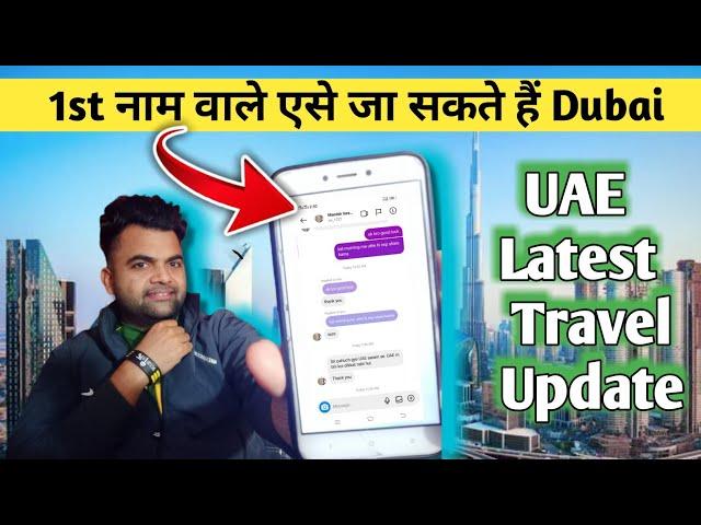 Single नाम वाले एसे जा सकते हैं UAE | Single Name on Passport Travel to UAE latest update