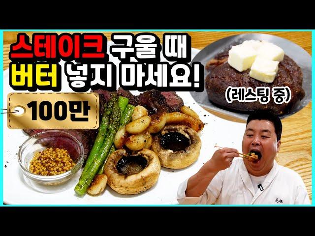 100만 스테이크! 이렇게 구우면 레스토랑 안 가도 됩니다!!!