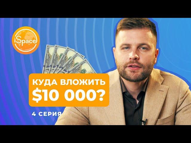 Куда вложить $10 000 в 2022 году? Инвестиции для начинающих