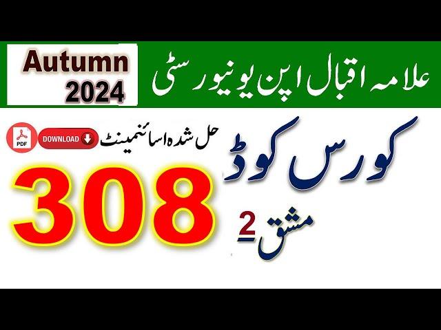 AIOU Code 308 Solved Assignment No. 2 Autumn 2024 | Subject: General Science | Level: FA/I.Com