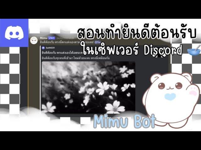 Discord | สอนทำบอทเข้าเเละออกในดิสคอร์ด 