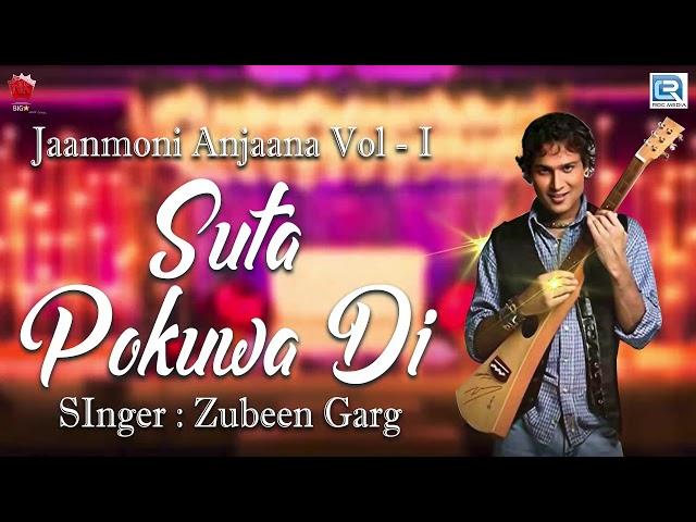 Famous Assamese Folk Song | Suta Pokuwa Di | Zubeen Garg | Love Bihu Song | Jaanmoni Anjana Vol - l