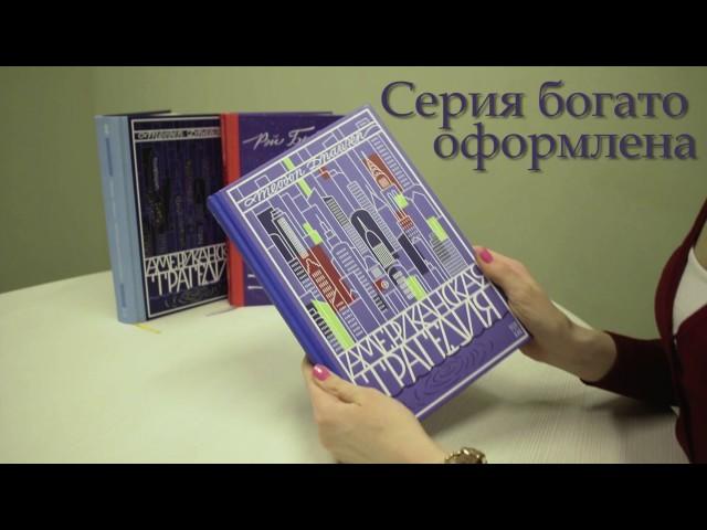 Серия «Исключительные книги» Издательской группы «Песочные часы»