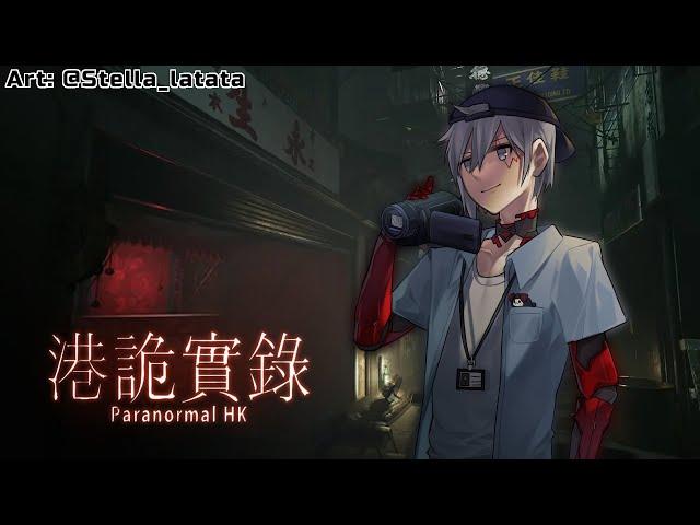 【Paranormal HK】 Paranormal Investigator Ark! 【NIJISANJI EN | Fulgur Ovid】