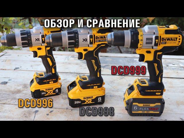 DeWALT DCD999 DCD998 DCD996 обзор и первый тест (часть 1)