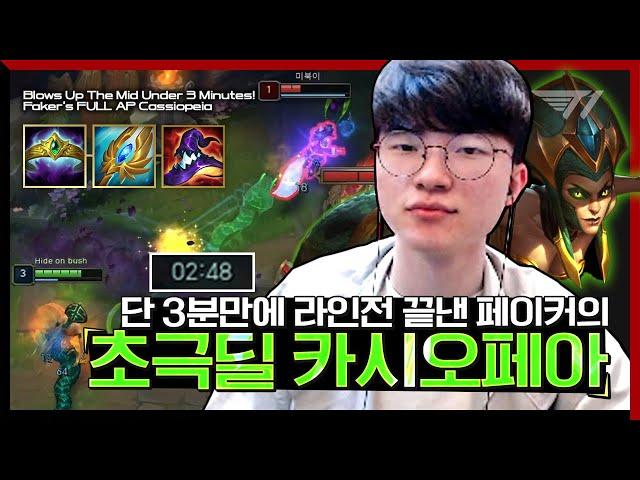 Faker’s Mid Cassiopeia Suffocates The Rift