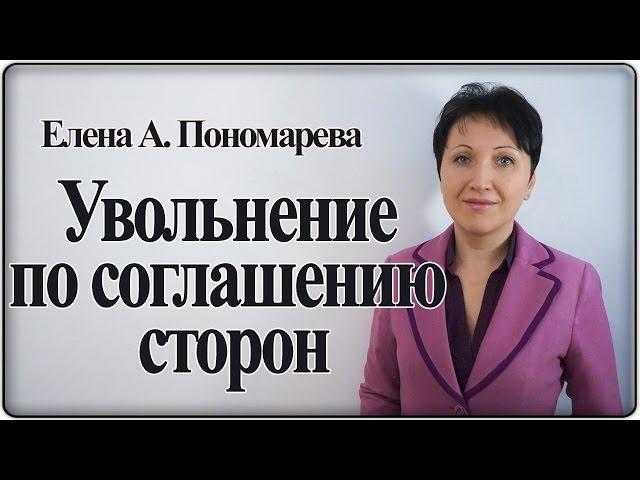 Идеальное основание увольнения – Елена А. Пономарева