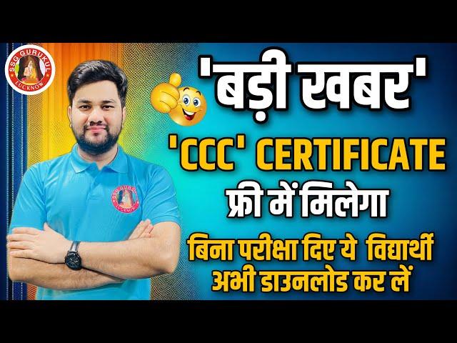 Surprise  Get Free "CCC" Certificate Now | Download "CCC" Certificate Free  for O/A Level Students