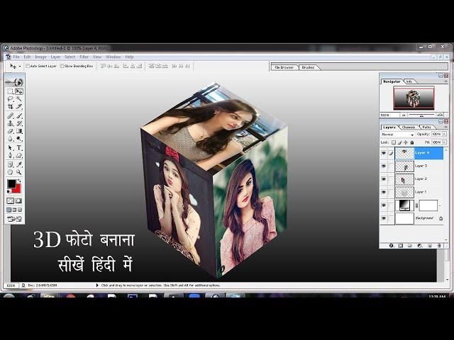 Create 3D photo in photoshop 7.0 in hindi