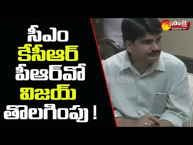 Telangana CM Office Suspends CM KCR PRO Vijay Over Corruption Allegations | Sakshi TV