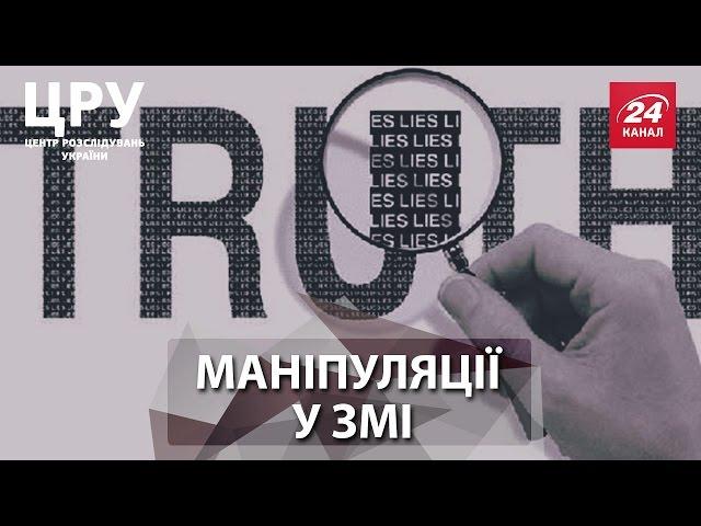 ЦРУ. Маніпуляції у ЗМІ