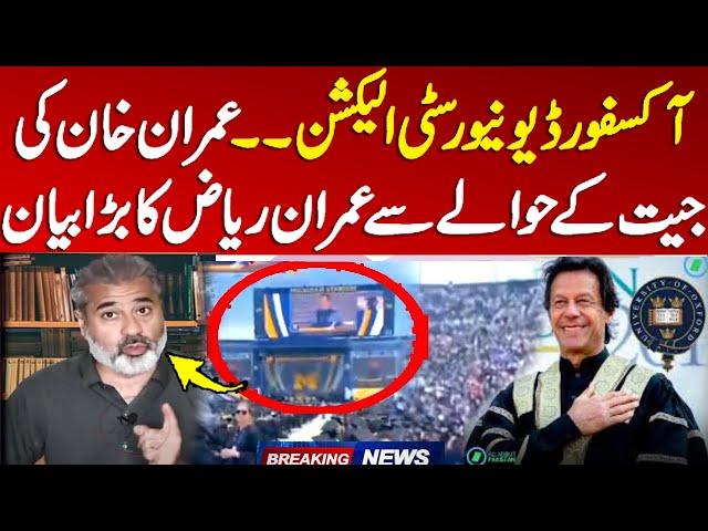 Oxford University United Kingdom chancellor elections 2024 Imran khan winning chances - Imran riaz