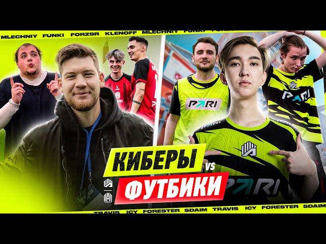 ТРЭВИСА ПОЗВАЛИ В АМКАЛ?? / ФУТБОЛИСТЫ VS КСЕРОВ 5х5 МИКС