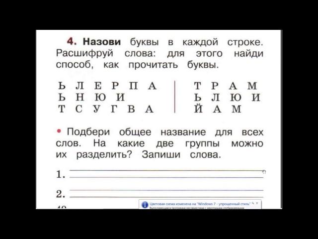 Рабочая тетрадь русский язык 1 класс  страница  40