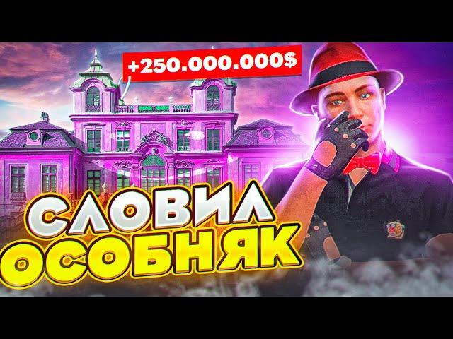 СЛОВИЛ ОСОБНЯК НА ВАЙНВУДЕ ЗА 250КК ARIZONA GTA 5 RP! СЛЕТ БИЗНЕСОВ НА АРИЗОНА ГТА 5 РП