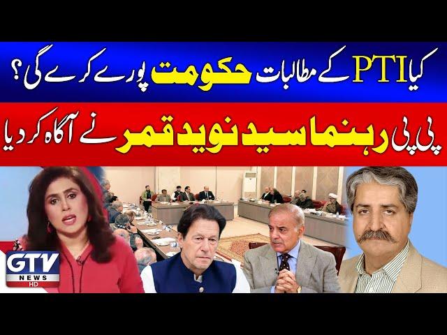 Will the Government Fulfill PTI's Demands? | PPP Leader Syed Naveed Qamar Analysis | Tanzeela Mazhar