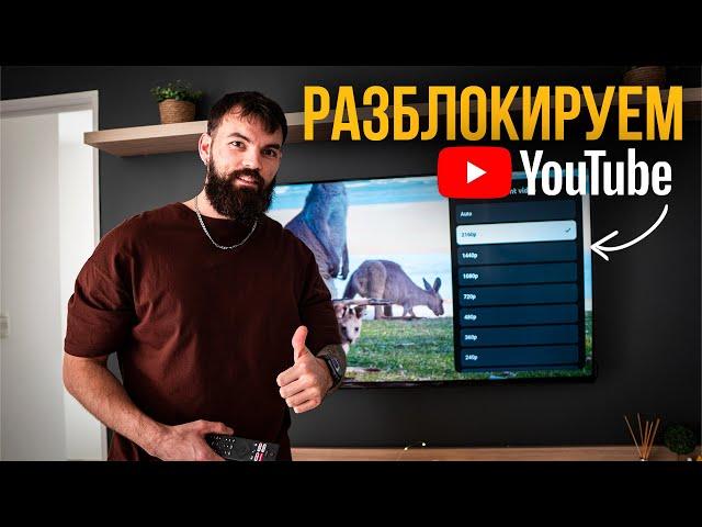 Как Обойти Блокировку Youtube (Телевизор, Смартфон, ПК, Macbook)