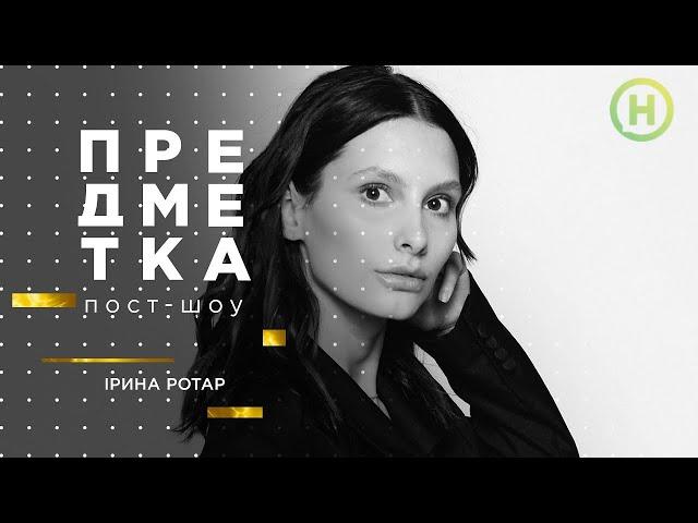 Ира Ротар о вранье Гоши, свадьбе и собственном шоу на ТВ. Предметка пост-шоу