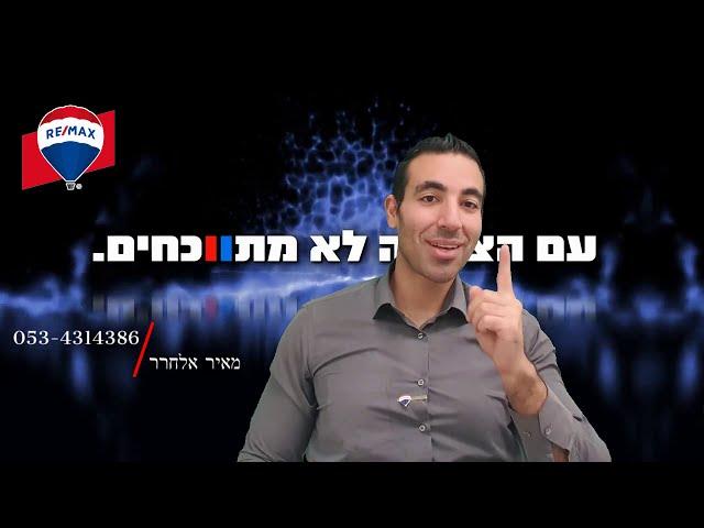 מאיר וישראל אלחרר ייעוץ ושיווק נדל"ן בבאר שבע | דירות למכירה בבאר שבע | דירות להשקעה בבאר שבע |