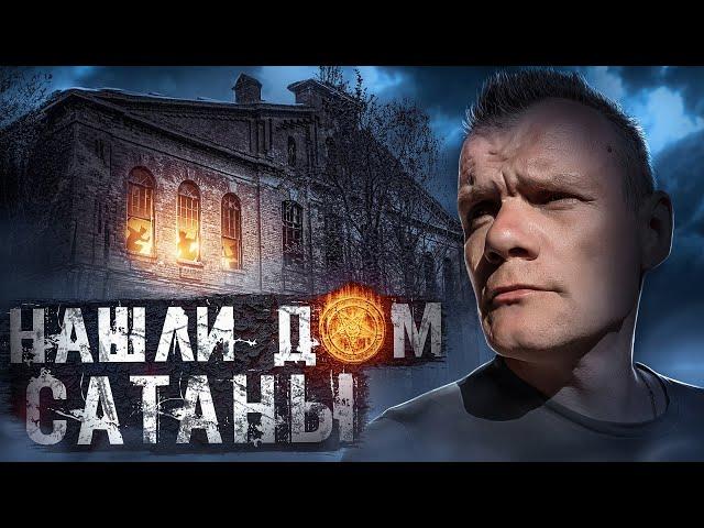 Нашли дом сатаны! Заброшенный погреб в лесу.