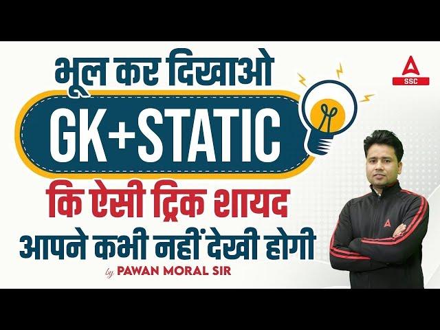 GK GS & Static GK Tricks by Pawan Moral | GK Questions and Answers with Tricks