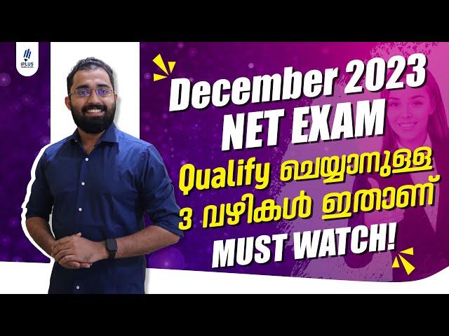 December 2023 NET Exam | Qualify ചെയ്യാനുള്ള 3 വഴികൾ ഇതാണ്... | Must Watch....!