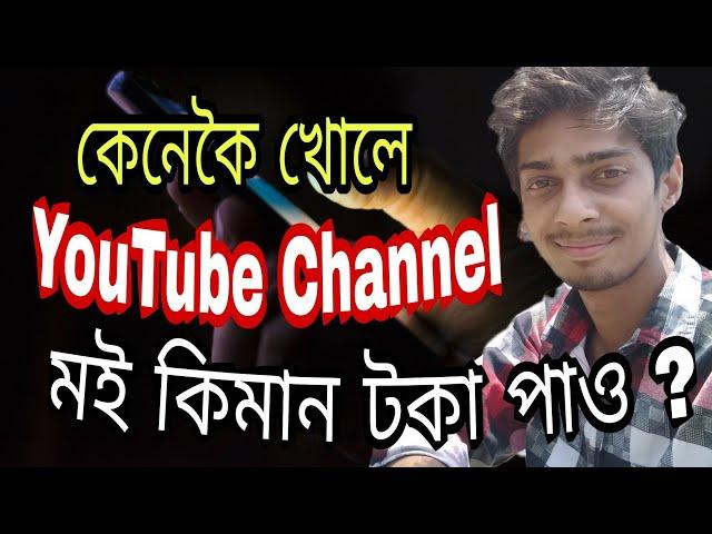 How to create YouTube Channel - Dimpu baruah