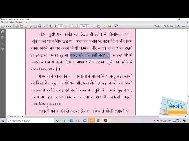 बूढ़ी काकी # std 10 # lecture video