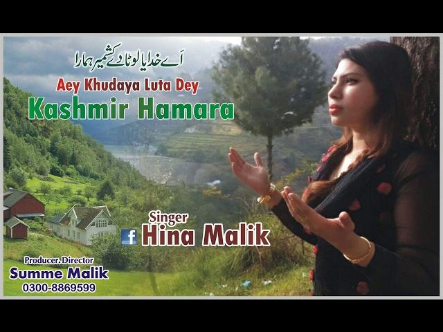 Kashmir Hamara He By Hina Malik