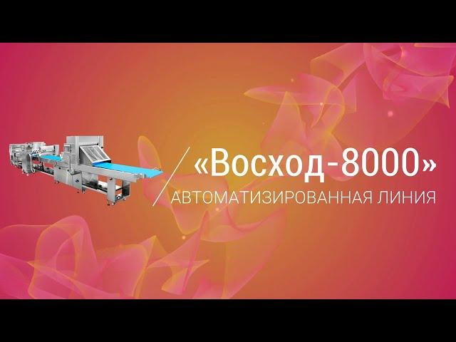 Изготовление изделий «Самса» на автоматизированная линии «Восход СН 8000»