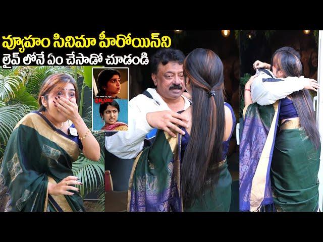 Vyooham Movie Heroine Manasa Radhakrishnan Reaction Towards RGV Sudden Entry | NewsQube