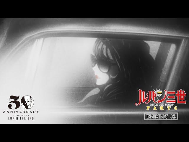 『ルパン三世 PART6』2クールノンクレジットED映像を公開！│"LUPIN THE THIRD:PART 6" Non Credit Ending