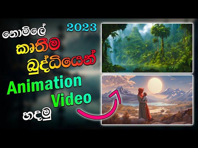 How To Create AI Animation Video In Sinhala | Free Text To Video AI Generator 2023 | Runway Tutorial