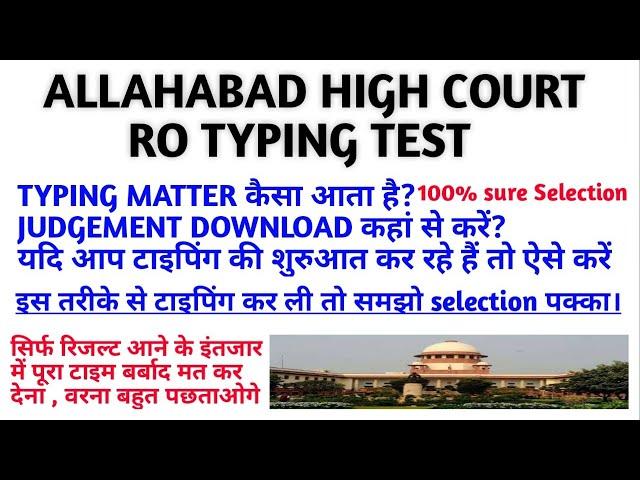 Allahabad high court RO Typing matter 2020 || typing matter Kaisa HOTA h? || Ahc ro Typing matter