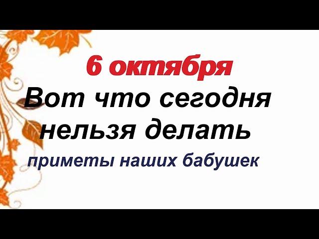 6 октября.ИРАИДИН ДЕНЬ.Народные приметы.Традиции