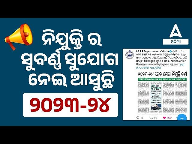 Upcoming Odisha Govt Jobs 2023  | Odisha Govt Job Recruitment 2023 | Know Full Details