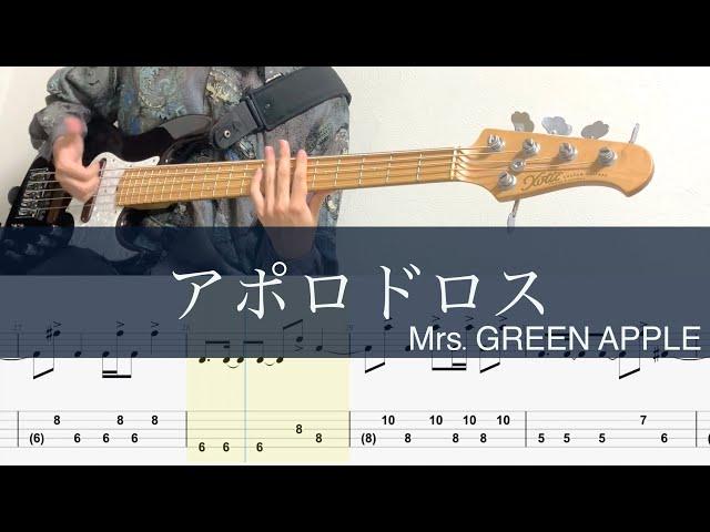 アポロドロス/ベースTAB/Mrs. GREEN APPLE/Bass cover