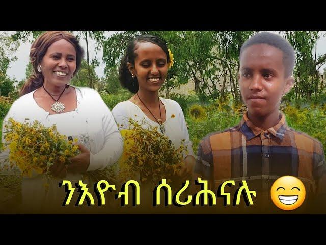 ፕራንክ ማለት ከምዚ እዩ  ኣየ እዮበይ መዓረይ