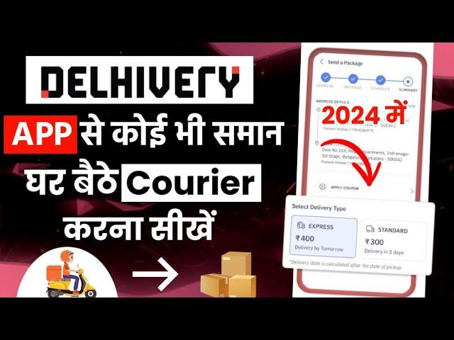 How to send a courier parcel from home | Courier kaise kare ghar se | delhivery se courier kaise kre