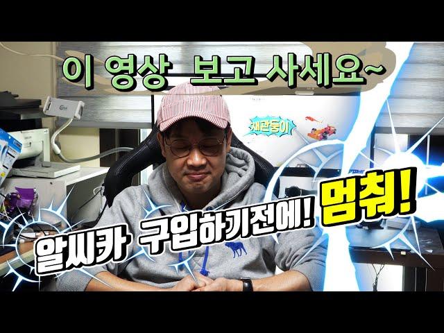 재관둥이 과학사 아저씨가 알려주는 RC카 사는법 대공개!!