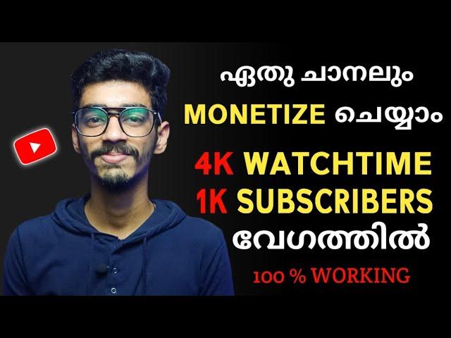 How to Grow Your YouTube Channel in 2024 | Malayalam |