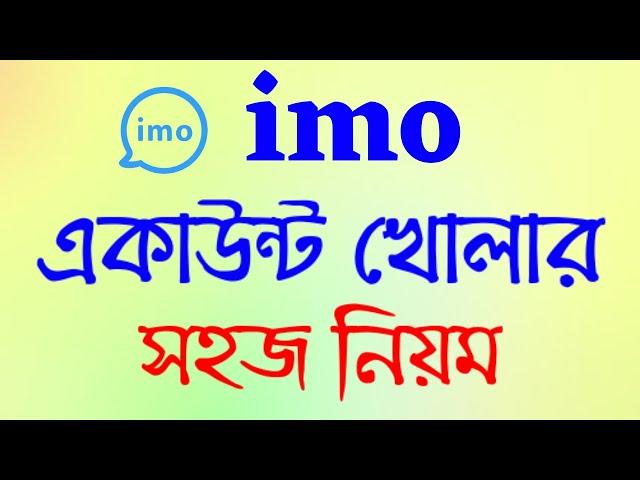 How to Create Imo Account Bangla Tutorial