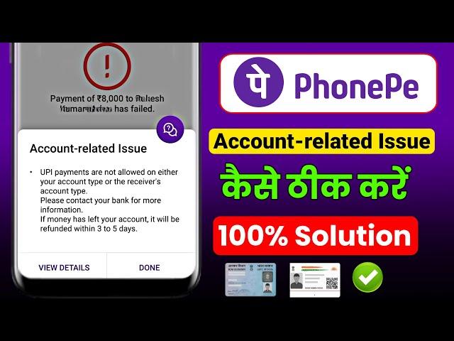 Phonepe Account related Issue | Phonepe payment failed solution | phonepe transaction failed problem