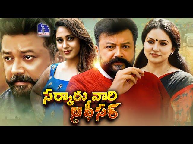 Sarkaru Vaari Officer Full Movie | Latest Telugu Movies | Jayaram, Miya George, Sheelu Abraham