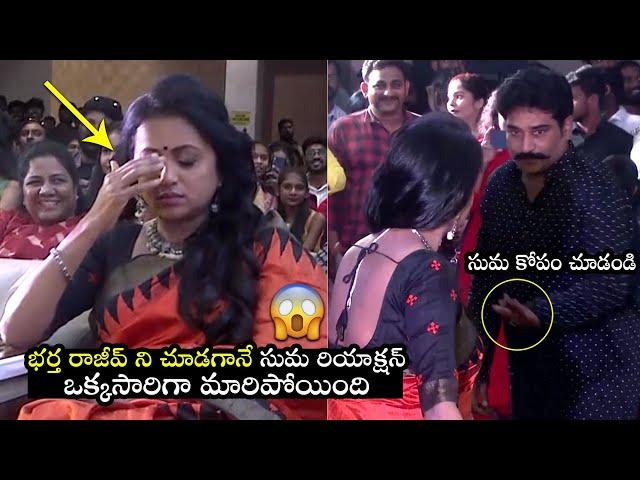 Anchor Suma Showed Her Angry On Her Husband Rajeev Kanakala At Jayamma Panchayathi Pre Release | FL