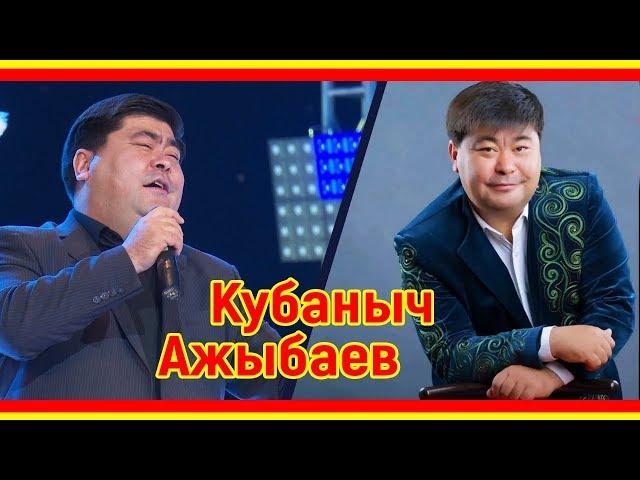 Кубаныч Ажыбаев жакшы тойду алпарды супер ТАМАДА event 0557 48 51 15