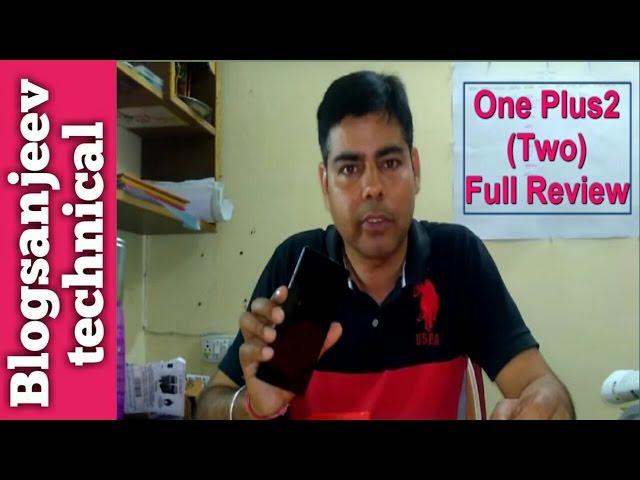 One plus 2 (Two) |  unboxing and Full review | Blogsanjeev technical |